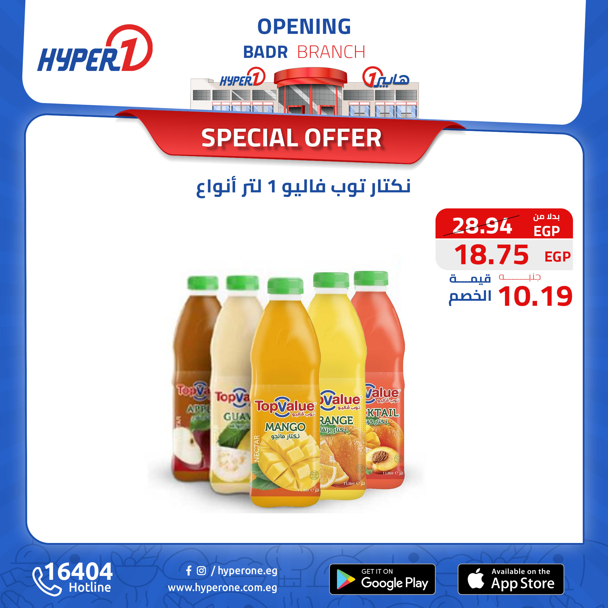 hyper-one offers from 13oct to 30oct 2024 عروض هايبر وان من 13 أكتوبر حتى 30 أكتوبر 2024 صفحة رقم 76